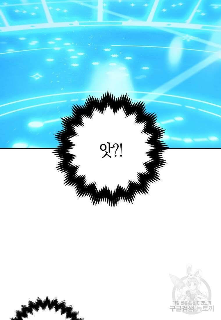 폭군의 신경안정제 77화 17