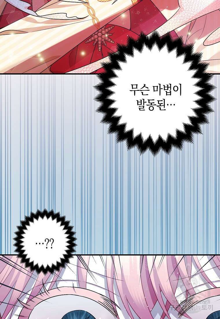 폭군의 신경안정제 77화 19