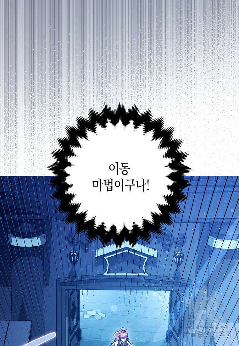 폭군의 신경안정제 77화 22