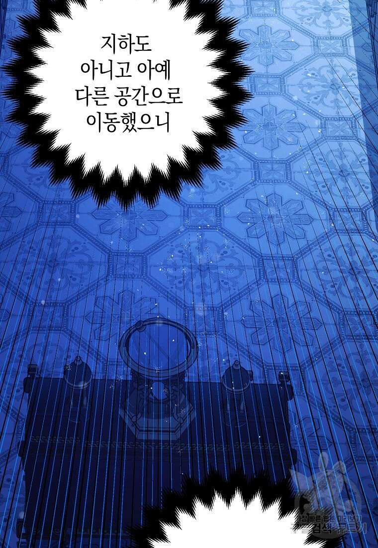 폭군의 신경안정제 77화 24