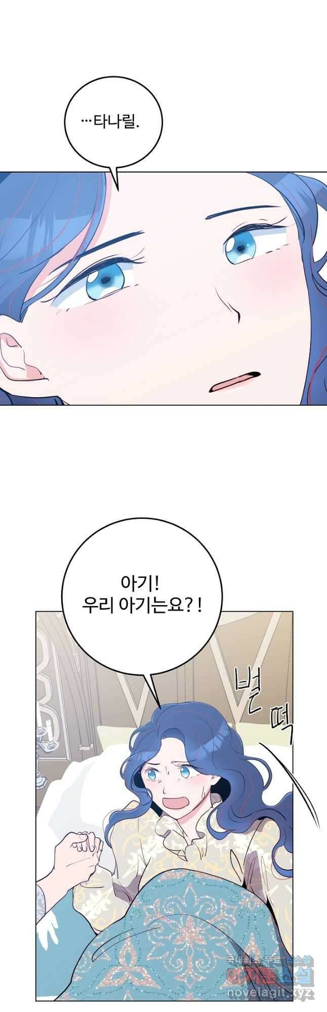 당신의 마법사입니다 70화 마침 2