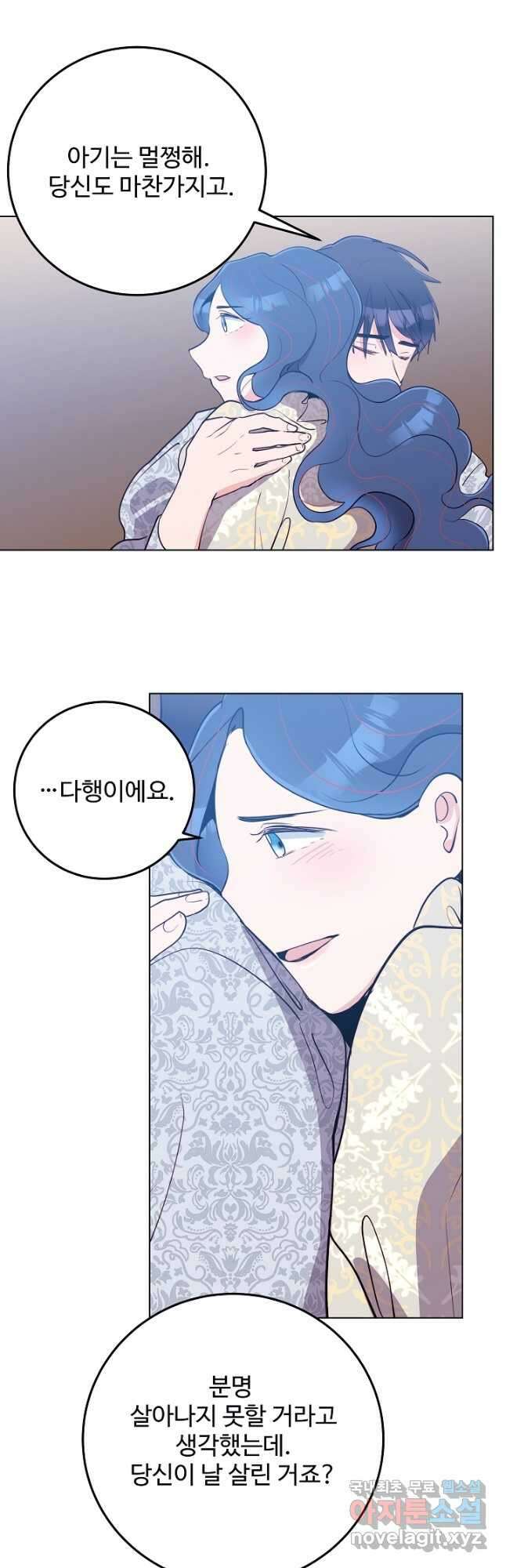 당신의 마법사입니다 70화 마침 3