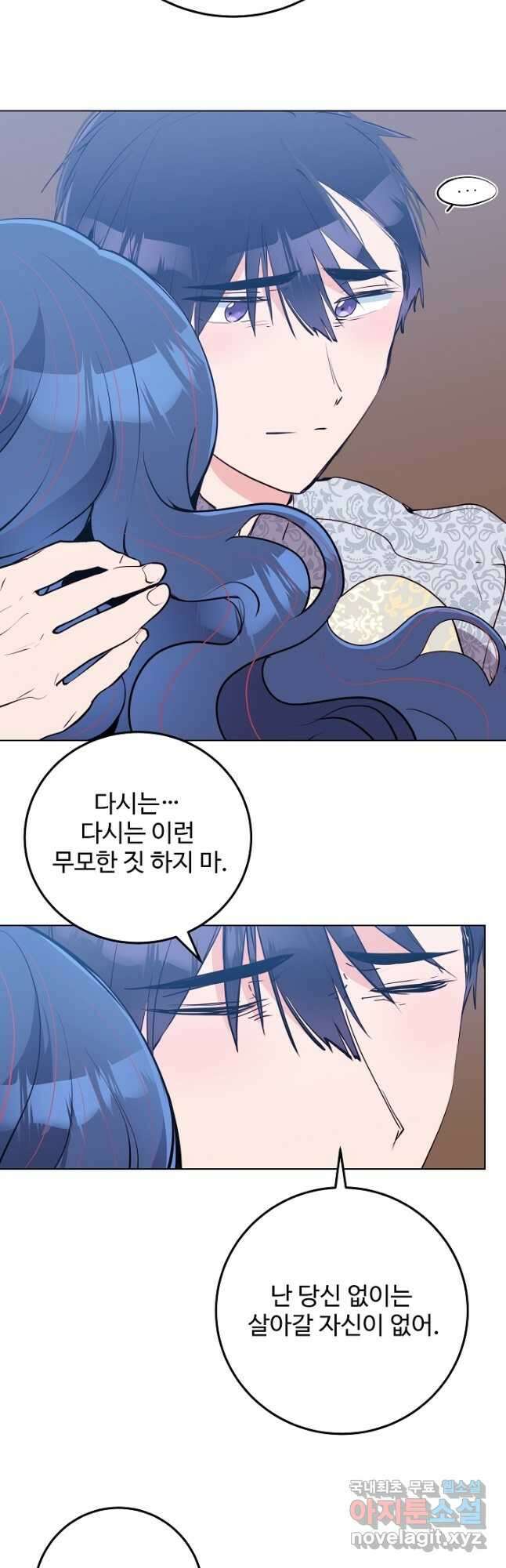 당신의 마법사입니다 70화 마침 4