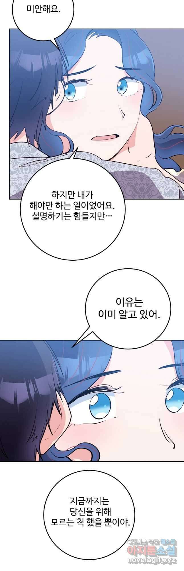 당신의 마법사입니다 70화 마침 5
