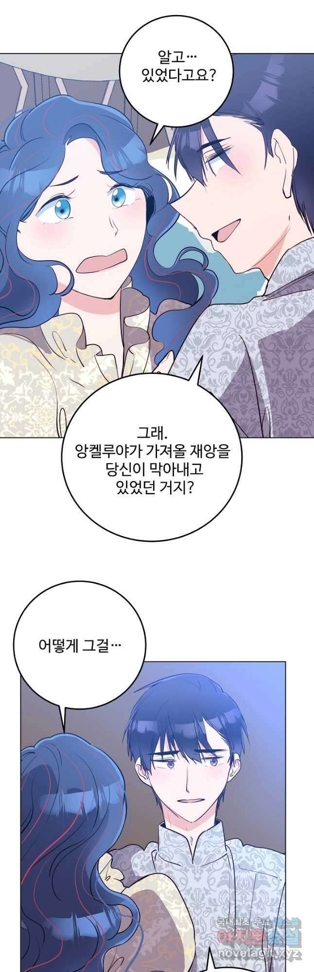 당신의 마법사입니다 70화 마침 6