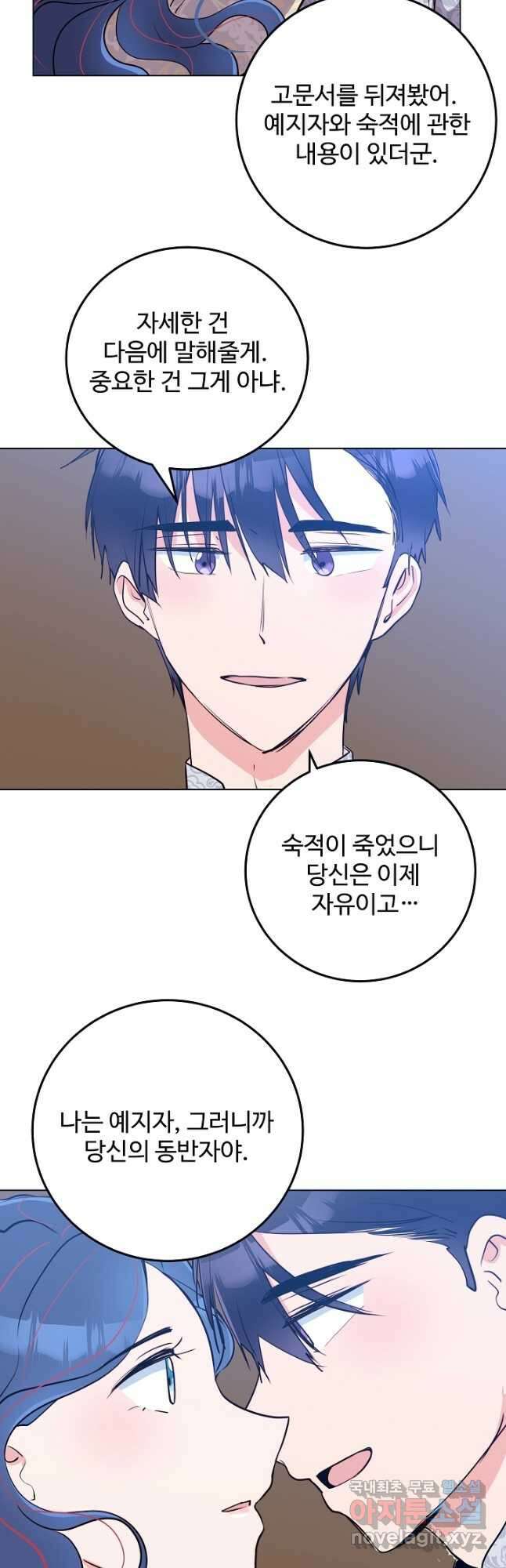 당신의 마법사입니다 70화 마침 7