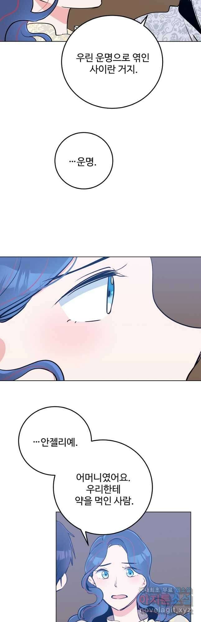 당신의 마법사입니다 70화 마침 8