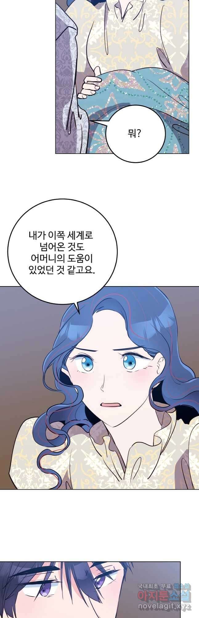 당신의 마법사입니다 70화 마침 9