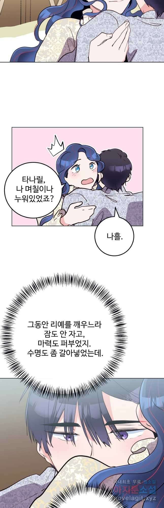 당신의 마법사입니다 70화 마침 11