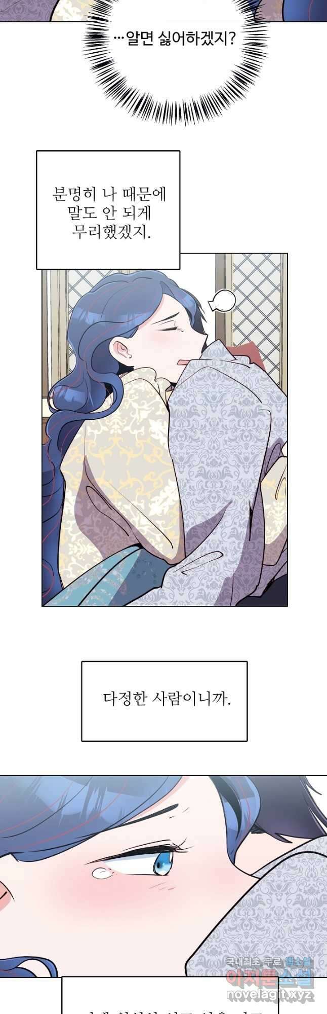 당신의 마법사입니다 70화 마침 12