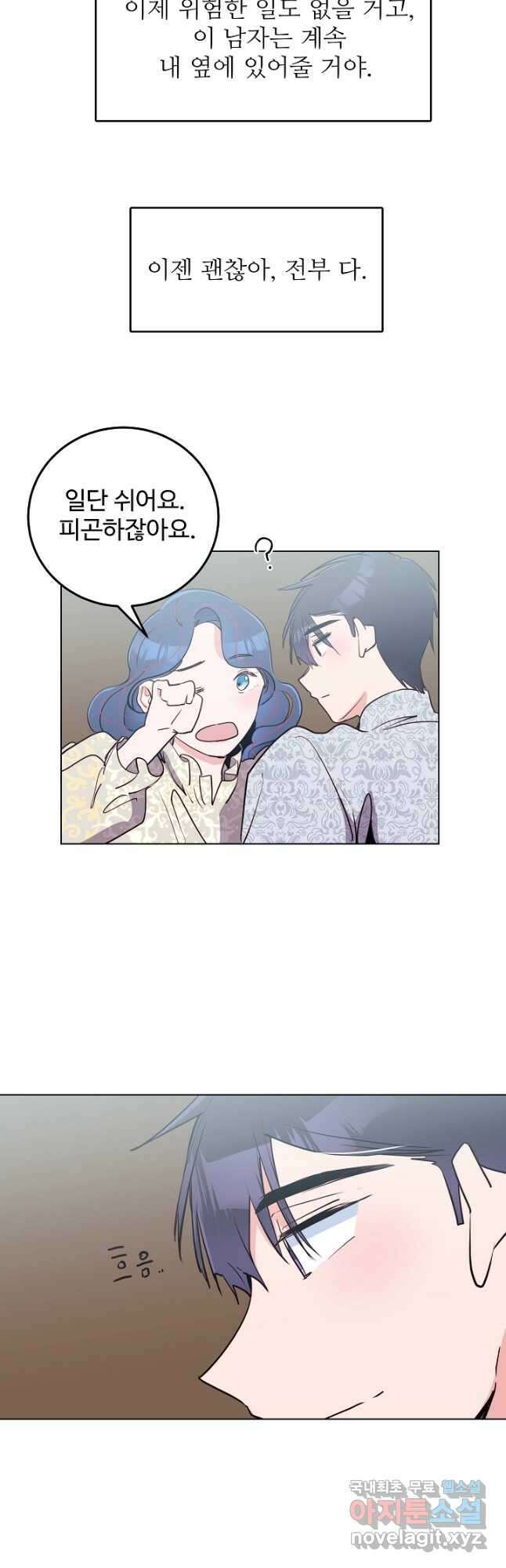 당신의 마법사입니다 70화 마침 13