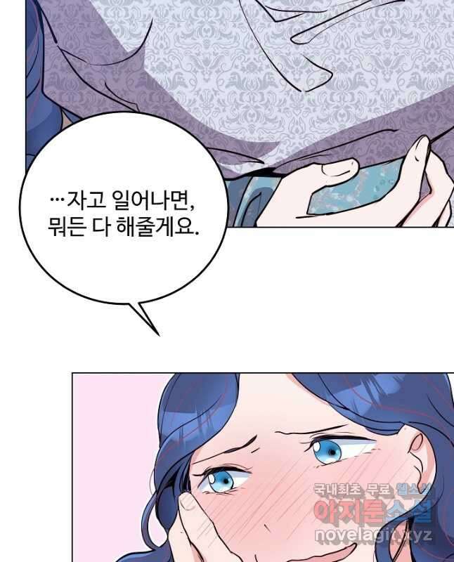 당신의 마법사입니다 70화 마침 15