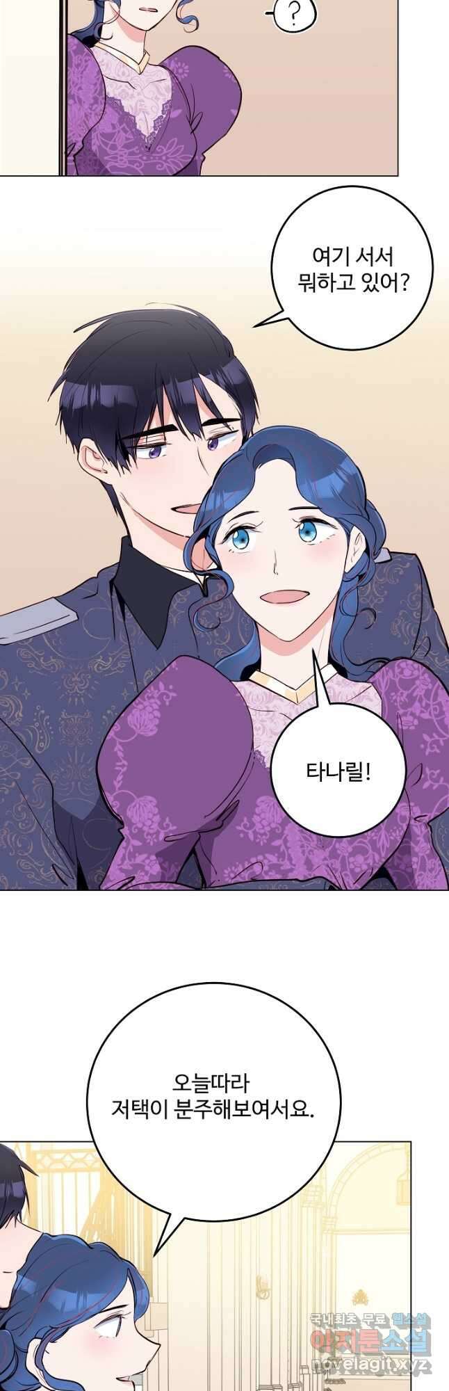 당신의 마법사입니다 70화 마침 17
