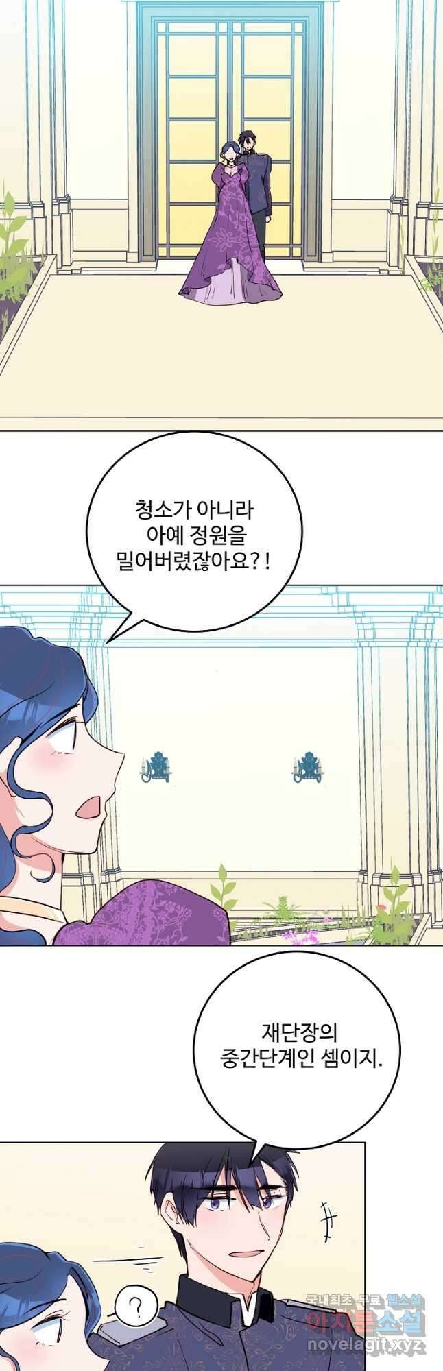 당신의 마법사입니다 70화 마침 21