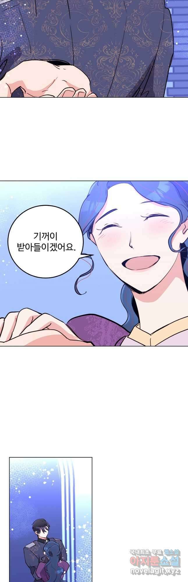 당신의 마법사입니다 70화 마침 26