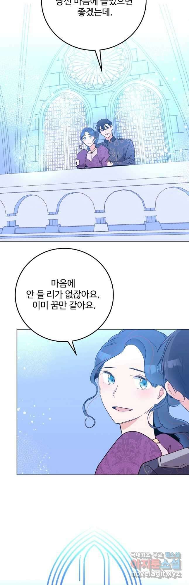 당신의 마법사입니다 70화 마침 28