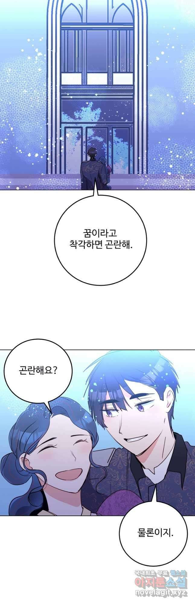 당신의 마법사입니다 70화 마침 29