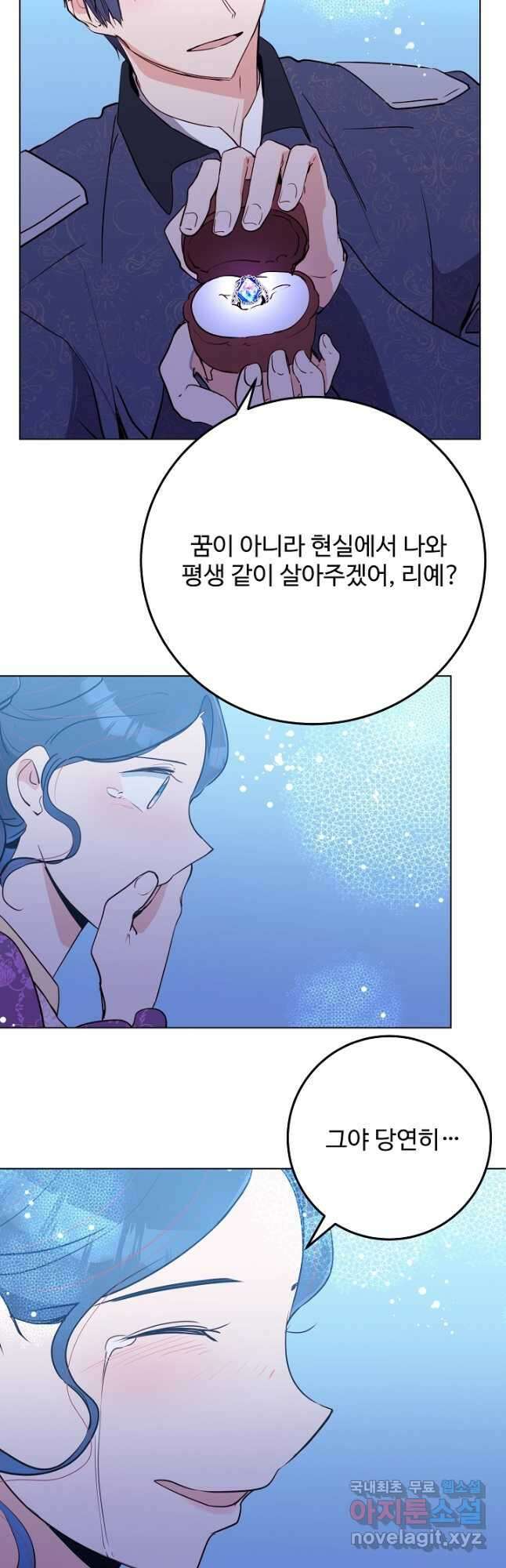 당신의 마법사입니다 70화 마침 32