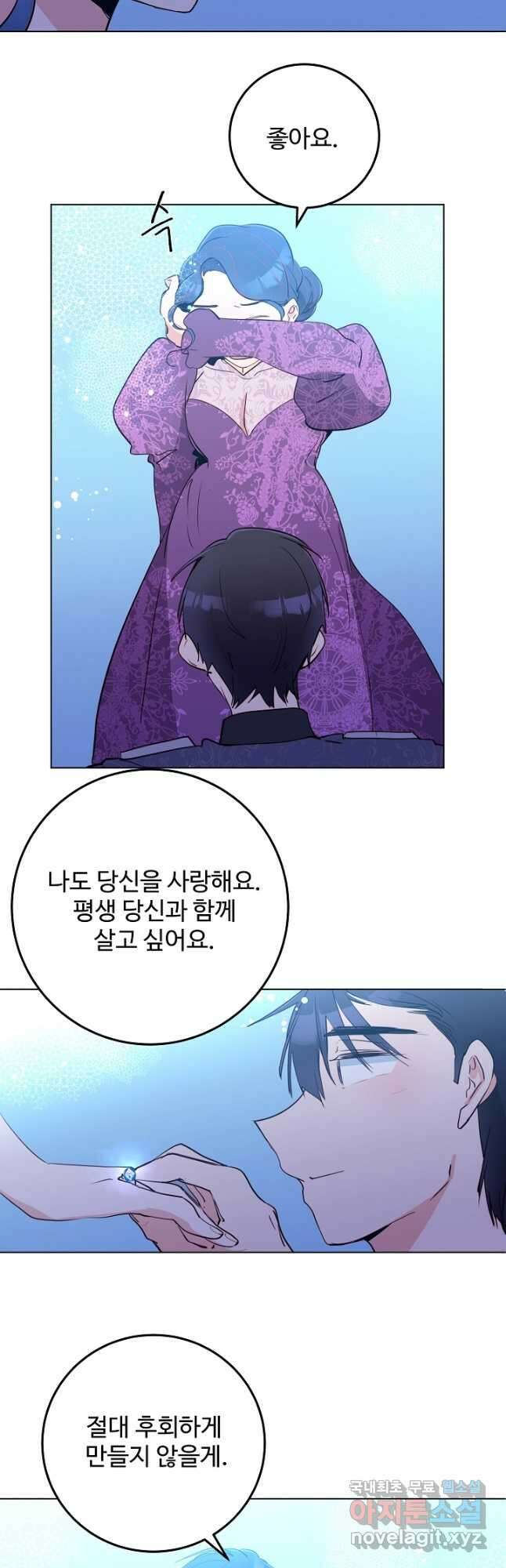 당신의 마법사입니다 70화 마침 33
