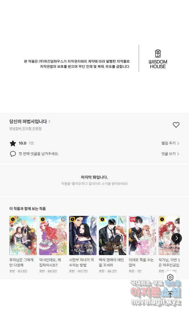 당신의 마법사입니다 70화 마침 36