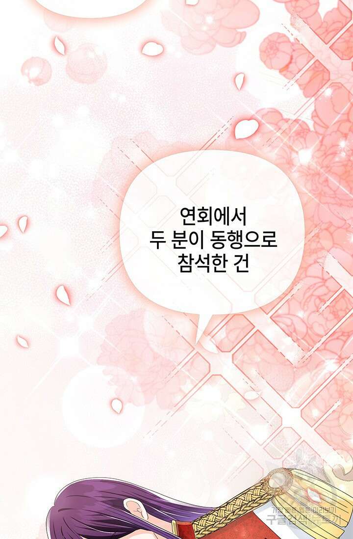 주인공들의 파혼을 막으려 했을 뿐인데 24화 2