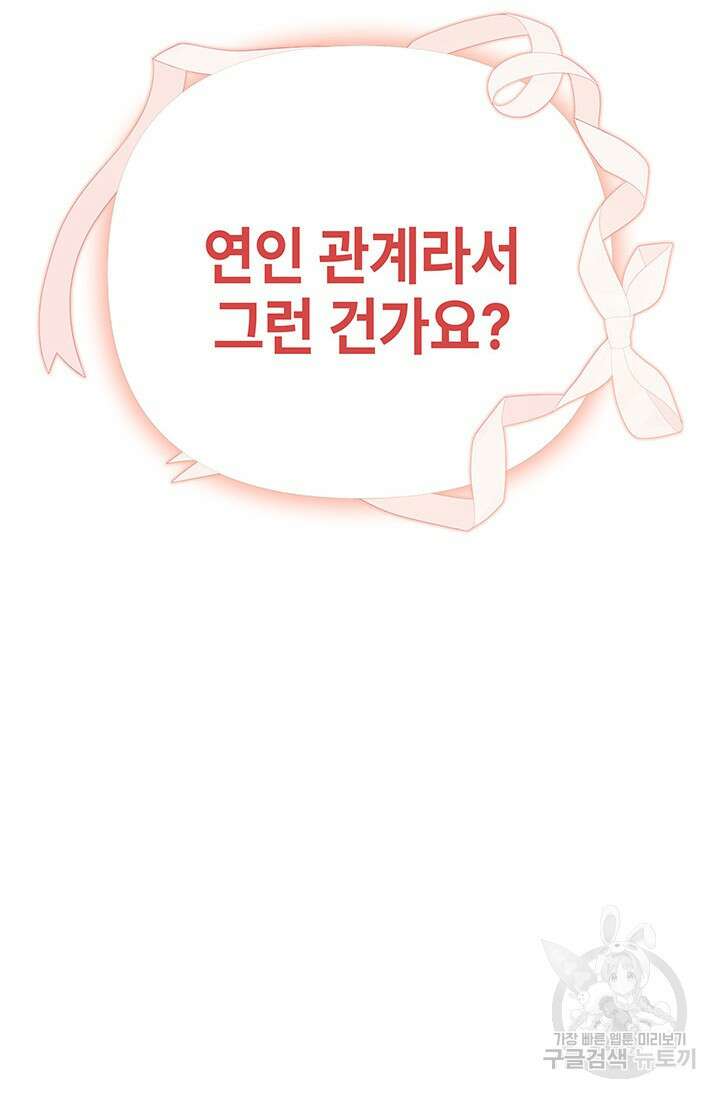 주인공들의 파혼을 막으려 했을 뿐인데 24화 4