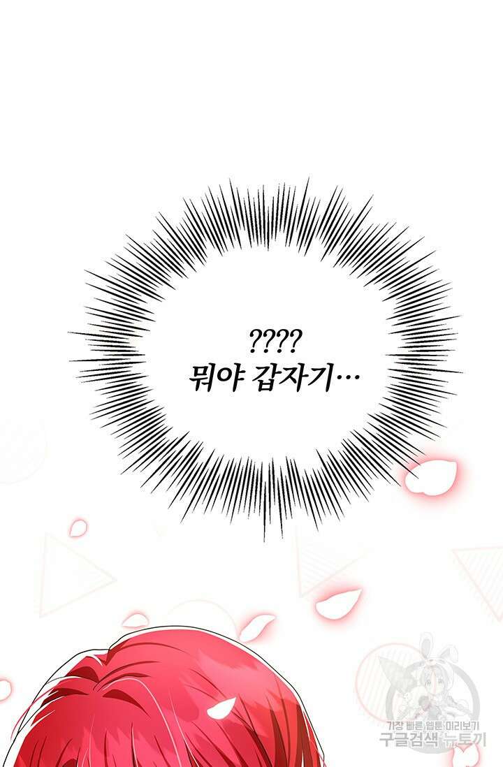 주인공들의 파혼을 막으려 했을 뿐인데 24화 5