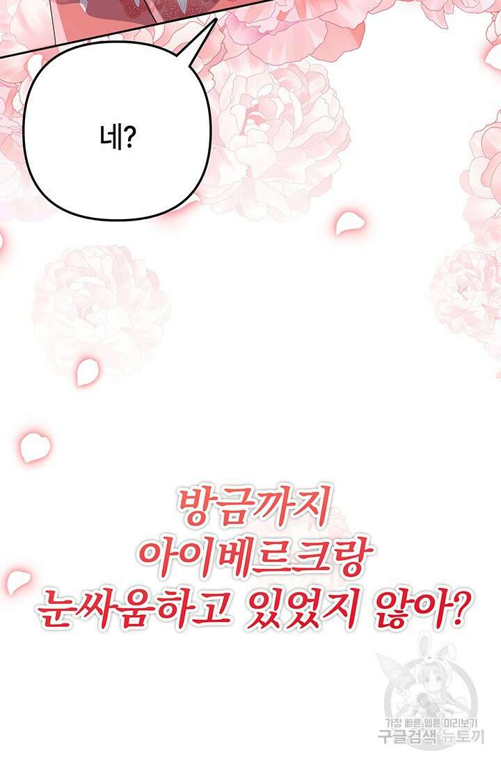 주인공들의 파혼을 막으려 했을 뿐인데 24화 7