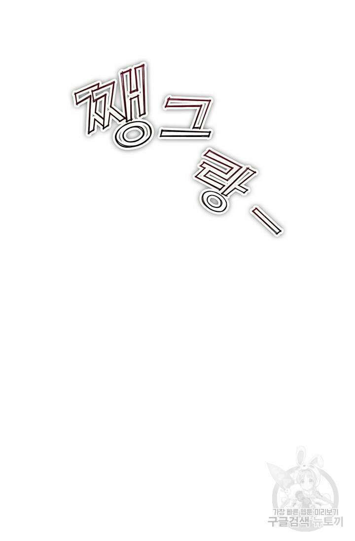 주인공들의 파혼을 막으려 했을 뿐인데 24화 8