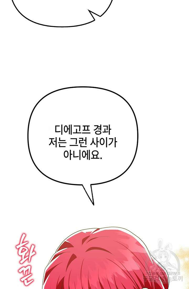 주인공들의 파혼을 막으려 했을 뿐인데 24화 13