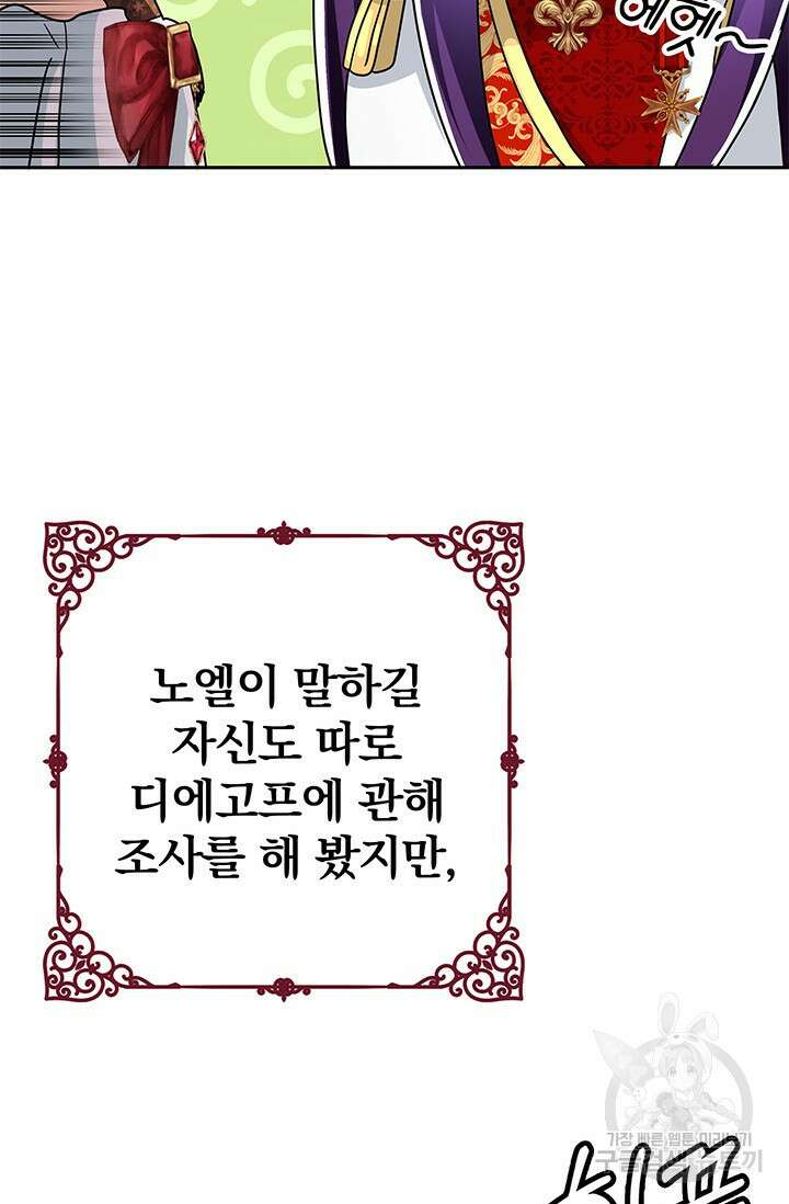 주인공들의 파혼을 막으려 했을 뿐인데 24화 20
