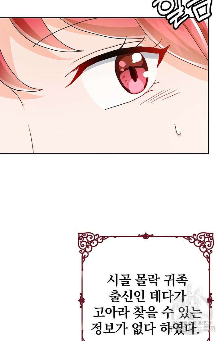 주인공들의 파혼을 막으려 했을 뿐인데 24화 21