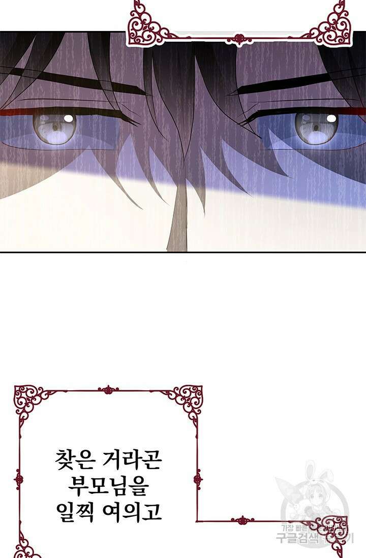 주인공들의 파혼을 막으려 했을 뿐인데 24화 22