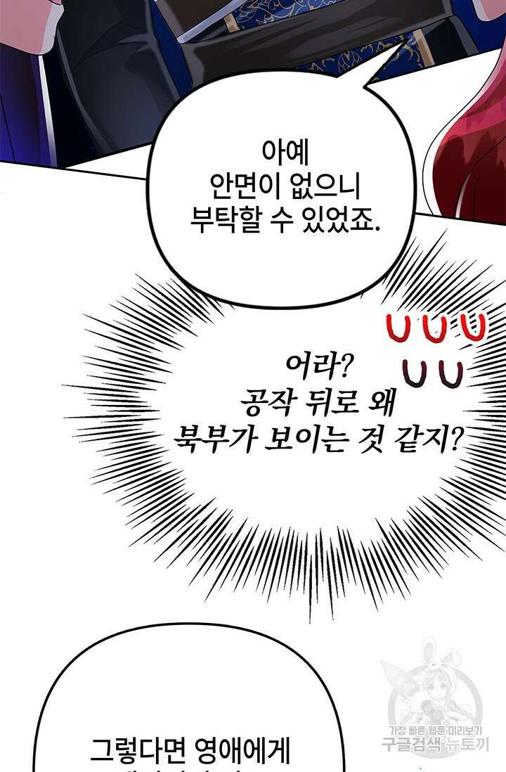 주인공들의 파혼을 막으려 했을 뿐인데 24화 25