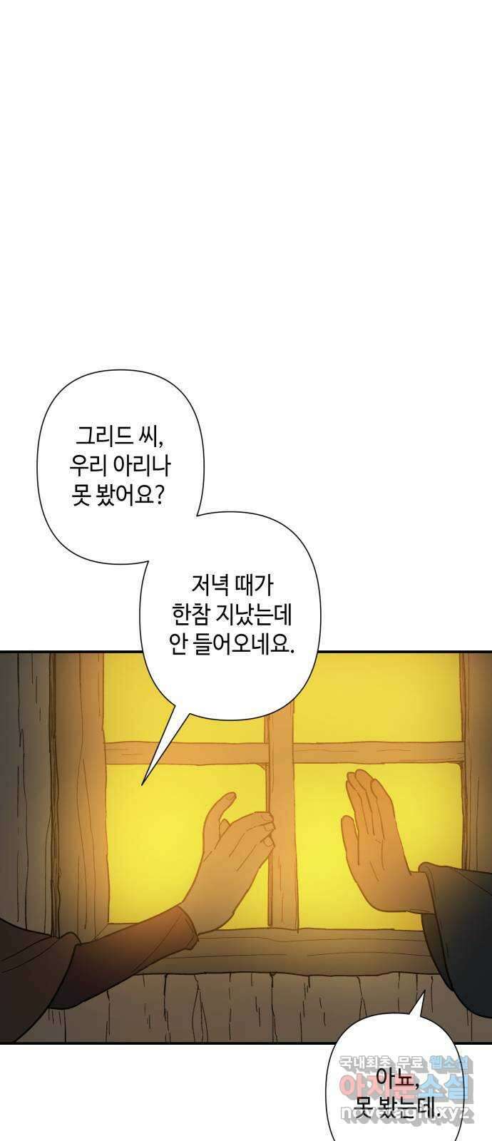밤을 깨우는 마법 74화 유령과 빛나는 샘(2) 1