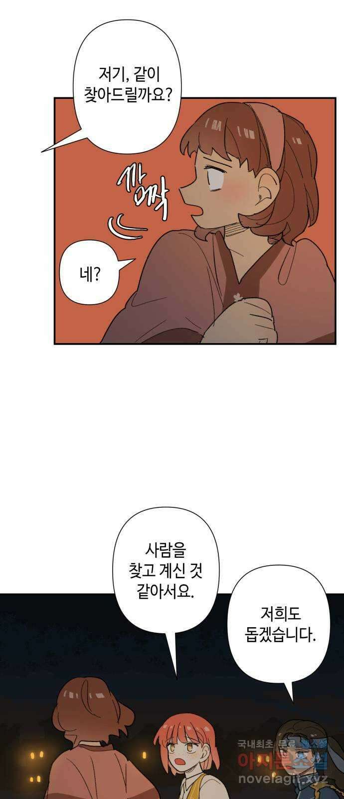 밤을 깨우는 마법 74화 유령과 빛나는 샘(2) 3