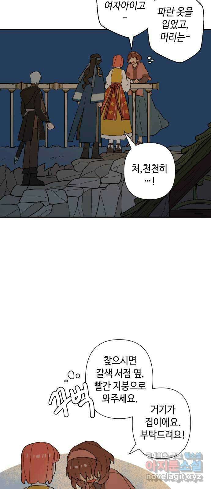 밤을 깨우는 마법 74화 유령과 빛나는 샘(2) 7