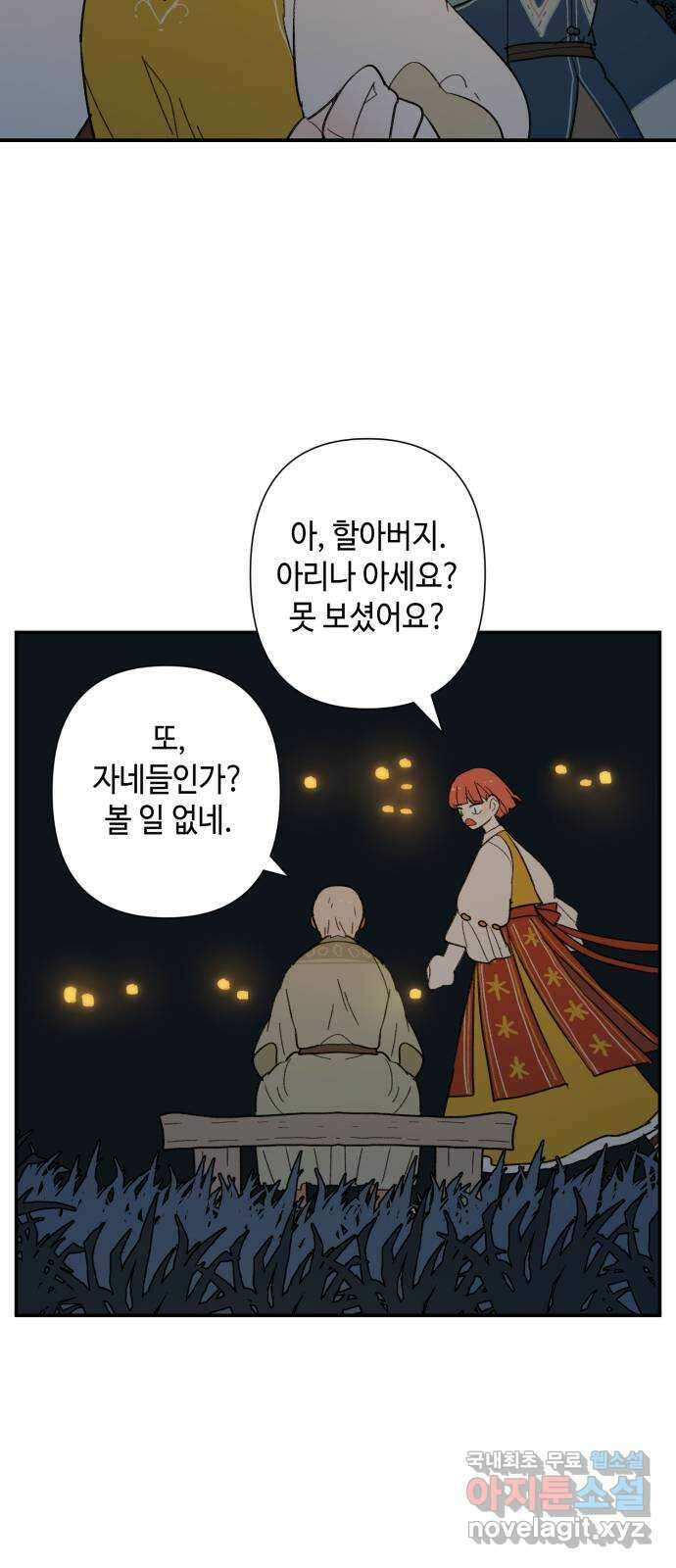 밤을 깨우는 마법 74화 유령과 빛나는 샘(2) 11