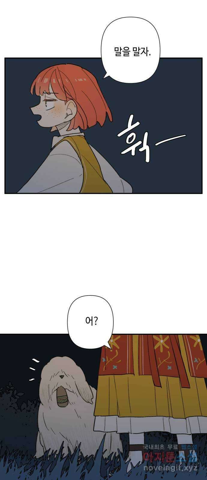밤을 깨우는 마법 74화 유령과 빛나는 샘(2) 12