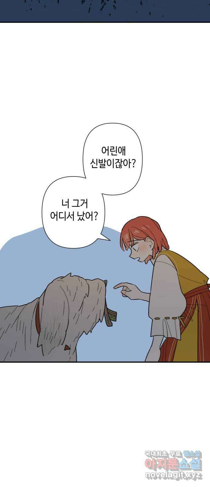 밤을 깨우는 마법 74화 유령과 빛나는 샘(2) 13