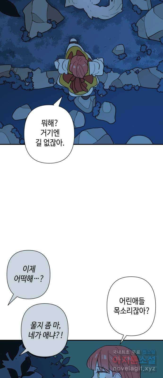 밤을 깨우는 마법 74화 유령과 빛나는 샘(2) 20