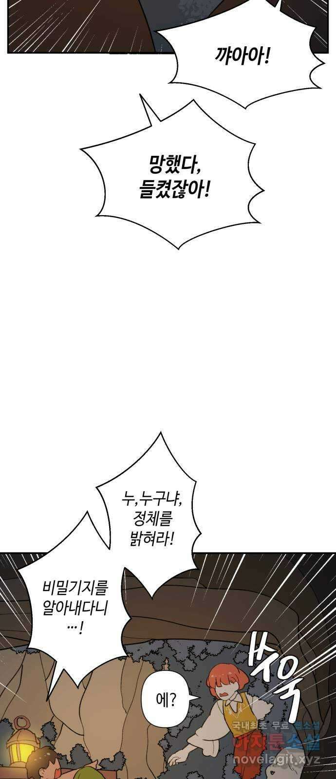 밤을 깨우는 마법 74화 유령과 빛나는 샘(2) 22