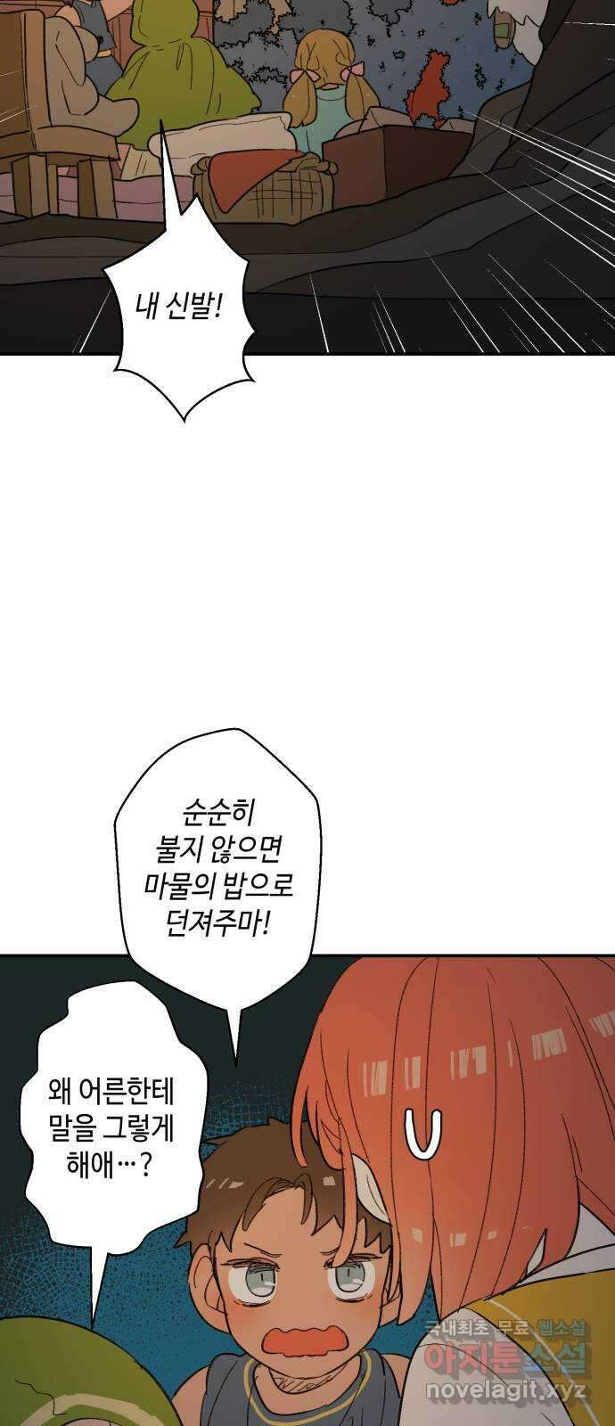 밤을 깨우는 마법 74화 유령과 빛나는 샘(2) 23