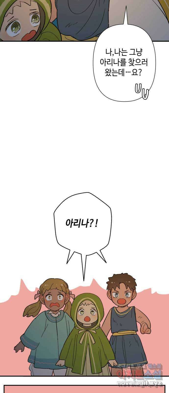 밤을 깨우는 마법 74화 유령과 빛나는 샘(2) 24
