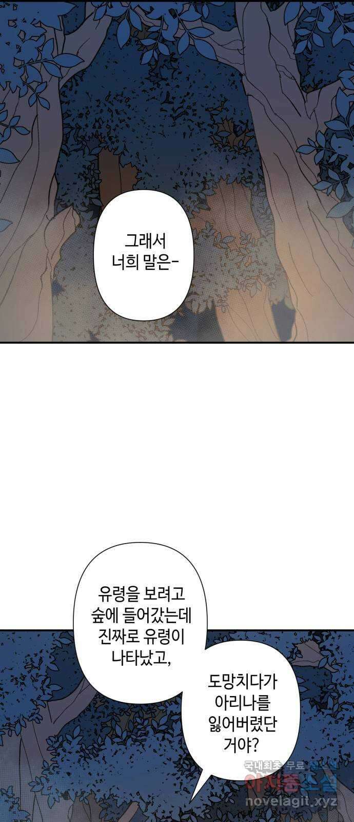 밤을 깨우는 마법 74화 유령과 빛나는 샘(2) 26