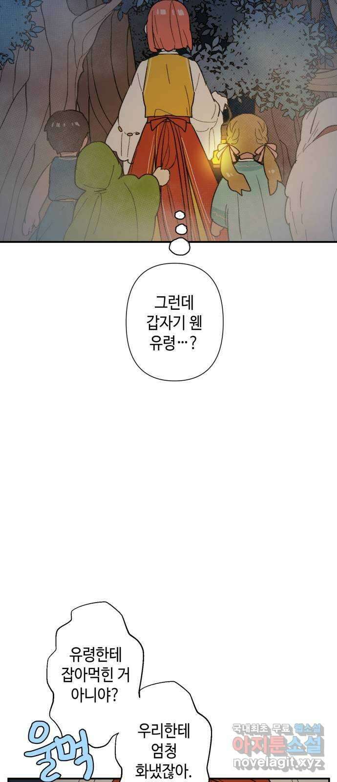 밤을 깨우는 마법 74화 유령과 빛나는 샘(2) 27