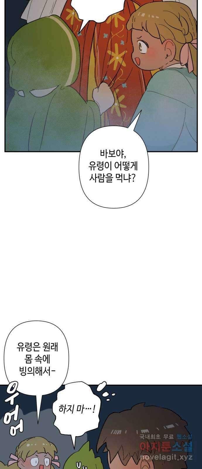 밤을 깨우는 마법 74화 유령과 빛나는 샘(2) 28
