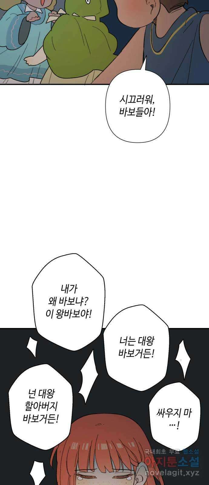 밤을 깨우는 마법 74화 유령과 빛나는 샘(2) 29