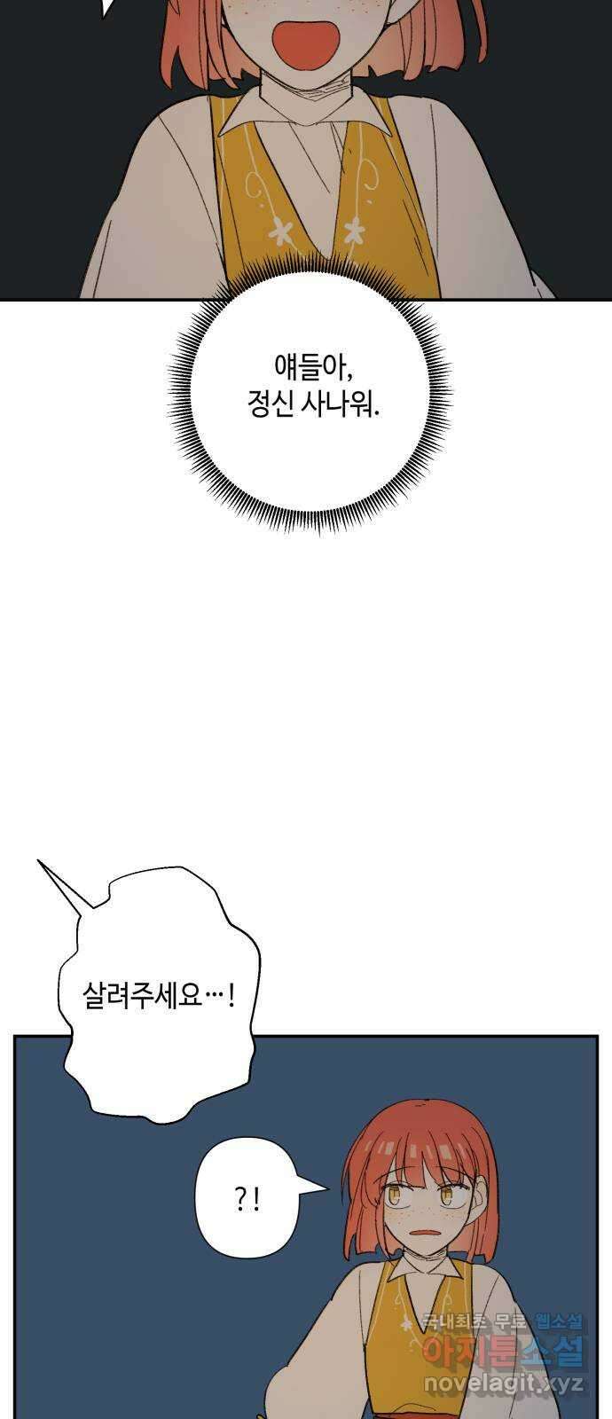 밤을 깨우는 마법 74화 유령과 빛나는 샘(2) 30