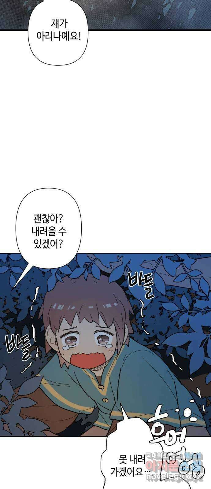 밤을 깨우는 마법 74화 유령과 빛나는 샘(2) 32